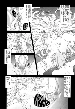Page 174 of Mugen Kaisou - Phantom Recollection