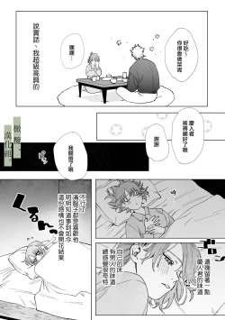 Page 10 of Hatsukoi no Hito no, Mimoto Hikiukenin ni Narimashita. | 我成為了、初戀的擔保人。