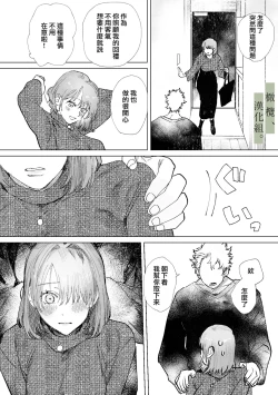 Page 15 of Hatsukoi no Hito no, Mimoto Hikiukenin ni Narimashita. | 我成為了、初戀的擔保人。