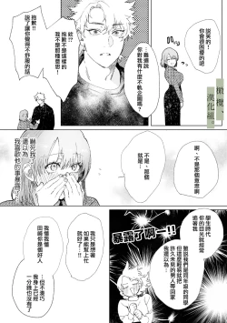 Page 17 of Hatsukoi no Hito no, Mimoto Hikiukenin ni Narimashita. | 我成為了、初戀的擔保人。