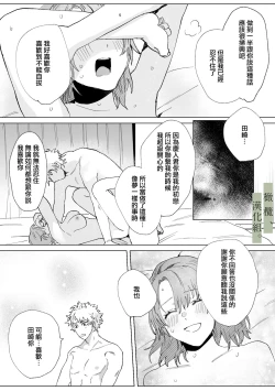 Page 37 of Hatsukoi no Hito no, Mimoto Hikiukenin ni Narimashita. | 我成為了、初戀的擔保人。