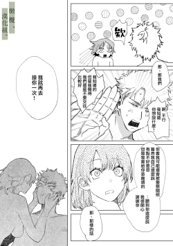 Page 38 of Hatsukoi no Hito no, Mimoto Hikiukenin ni Narimashita. | 我成為了、初戀的擔保人。