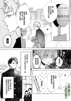 Page 4 of Hatsukoi no Hito no, Mimoto Hikiukenin ni Narimashita. | 我成為了、初戀的擔保人。
