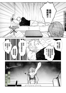Page 7 of Hatsukoi no Hito no, Mimoto Hikiukenin ni Narimashita. | 我成為了、初戀的擔保人。