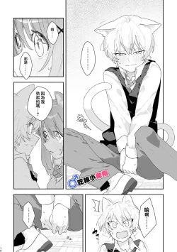 Page 11 of ♂ ga Uke. Nekokun | 吃掉小公猫。小猫咪X猫同学+番外