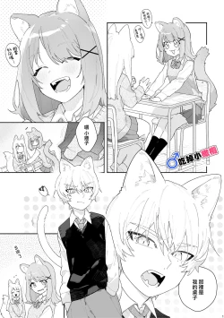 Page 2 of ♂ ga Uke. Nekokun | 吃掉小公猫。小猫咪X猫同学+番外