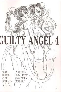 Page 3 of GUILTY ANGEL 4