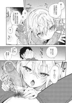 Page 29 of Amatoro Seikatsu | 蜜糖般的性活