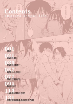 Page 2 of Amatoro Seikatsu | 蜜糖般的性活