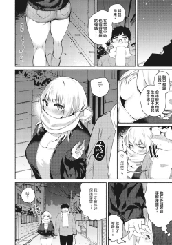 Page 98 of Amatoro Seikatsu | 蜜糖般的性活