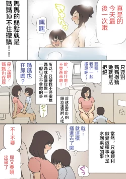 Page 10 of Mama o Haramasu Daisakusen!!1+2