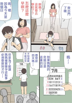 Page 14 of Mama o Haramasu Daisakusen!!1+2