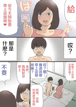 Page 19 of Mama o Haramasu Daisakusen!!1+2