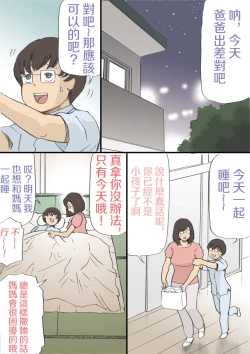 Page 1 of Mama o Haramasu Daisakusen!!1+2