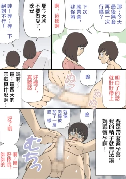 Page 21 of Mama o Haramasu Daisakusen!!1+2