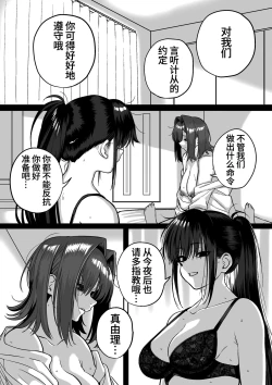 Page 73 of Itabasami na Wakachi Ai 4 | 左右为难的共享爱 4