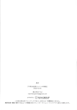 Page 20 of Koyoi wa Shacho to Himitsu no Tokkun