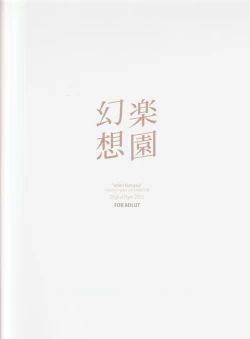 Page 17 of Rakuen Gensou - Eden Fantasia