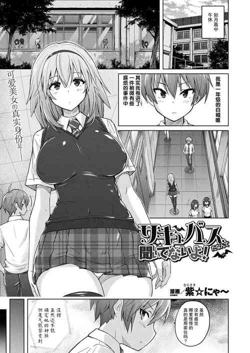 Download Succubus da nante Kiitenai yo!