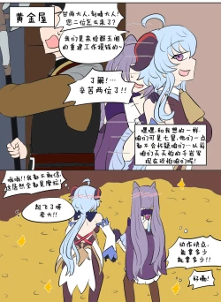 Page 23 of Genshin TSF : Skin Bandits | 原神TSF：盗皮团