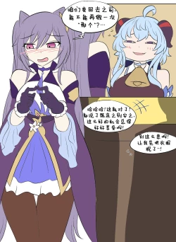 Page 26 of Genshin TSF : Skin Bandits | 原神TSF：盗皮团