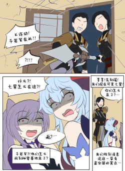 Page 27 of Genshin TSF : Skin Bandits | 原神TSF：盗皮团