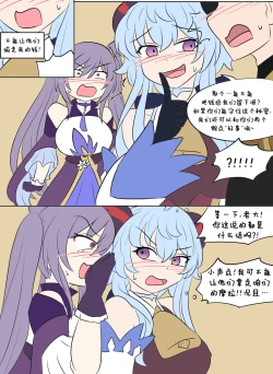 Page 29 of Genshin TSF : Skin Bandits | 原神TSF：盗皮团