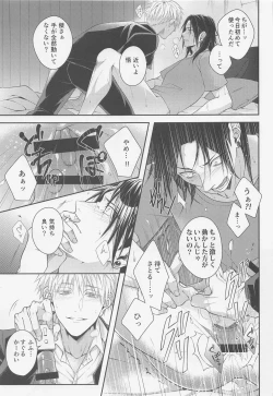 Page 18 of Koi no Saki ni wa Amai Wana