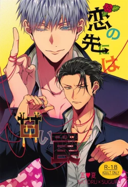 Page 1 of Koi no Saki ni wa Amai Wana