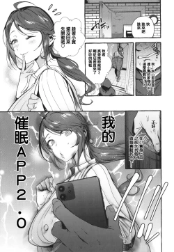Page 165 of Hito no Kanojo ni Yaritai Houdai