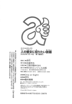 Page 232 of Hito no Kanojo ni Yaritai Houdai