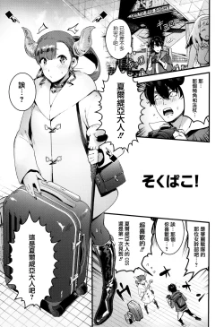 Page 71 of Hito no Kanojo ni Yaritai Houdai