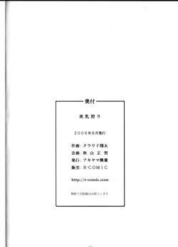 Page 18 of Binyuu Kari