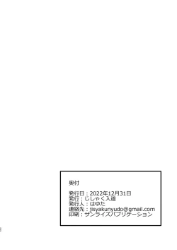 Page 23 of Kouji, Koakumaooshi