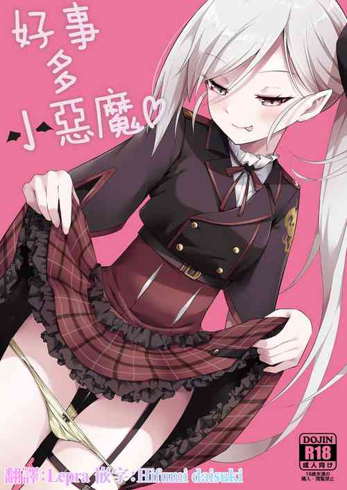 Download Kouji, Koakumaooshi