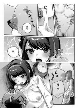 Page 28 of Kanojo to Shinyuu no Hajimete