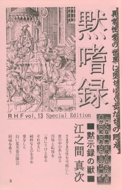 Page 2 of Mokushiroku