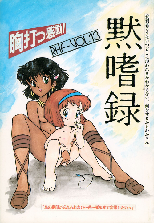 [RHF=Migite no Tomo Sha (Enoma Shinji)] Mokushiroku (Various)