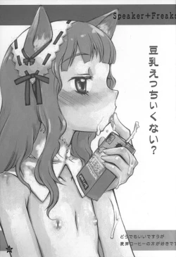 Page 12 of Speaker+Freaks vol.2