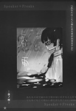 Page 16 of Speaker+Freaks vol.2