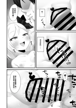 Page 9 of Mutsuki-chan ni Yuuwaku Sarete mo Makenai
