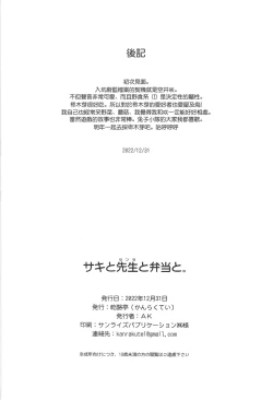 Page 17 of Saki to Sensei to Bento to.