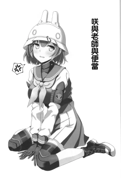 Page 2 of Saki to Sensei to Bento to.