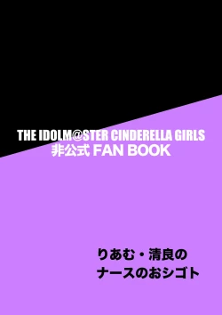 Page 18 of Nurse no Oshigoto