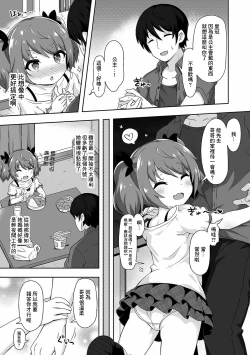 Page 3 of 隣人とラブる