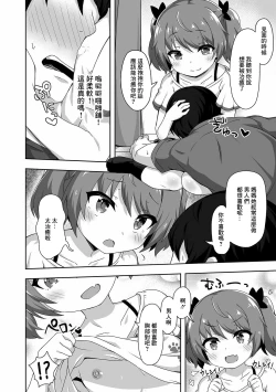 Page 4 of 隣人とラブる