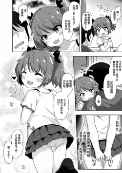 Page 8 of 隣人とラブる