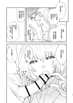 Page 14 of Chikyuu Saigo no Succubus ga Chaldea de Yarakasu Hon