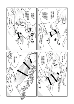 Page 15 of Chikyuu Saigo no Succubus ga Chaldea de Yarakasu Hon