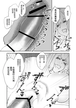 Page 18 of Chikyuu Saigo no Succubus ga Chaldea de Yarakasu Hon